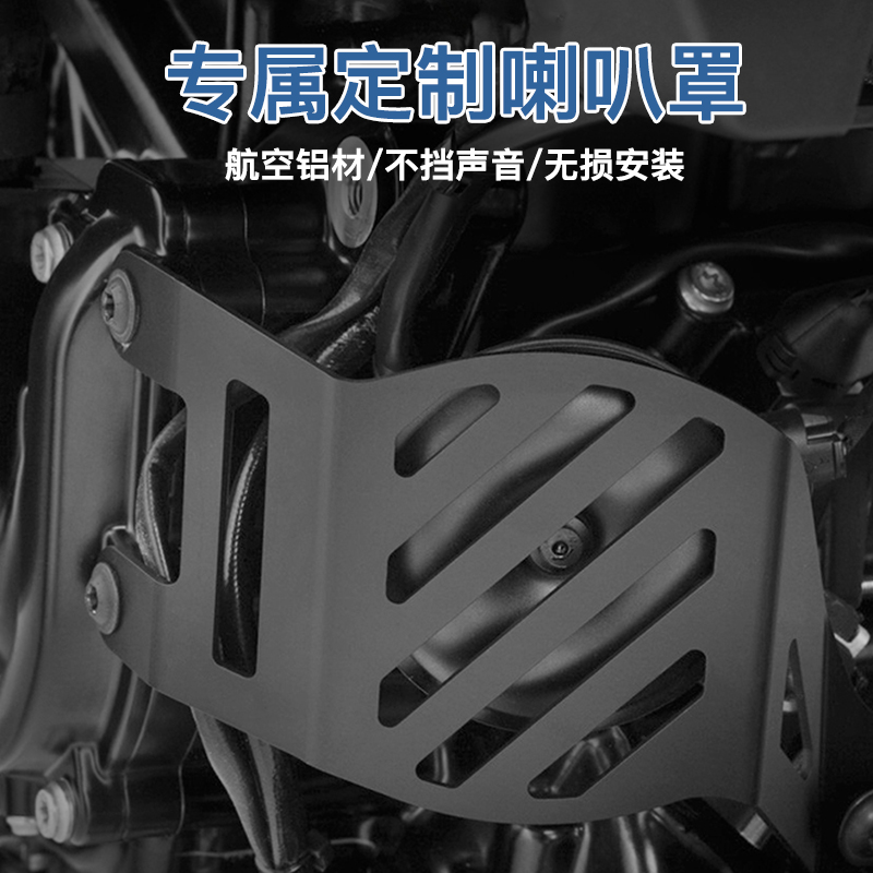 Suitable for BMW F900R XR F750GS F850GS F850GS ADV modified horn protective cover accessories