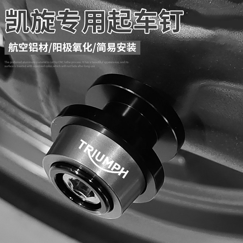 Triumph Trident660 Trident 660 765RS modified aluminum alloy car nail car screw accessories