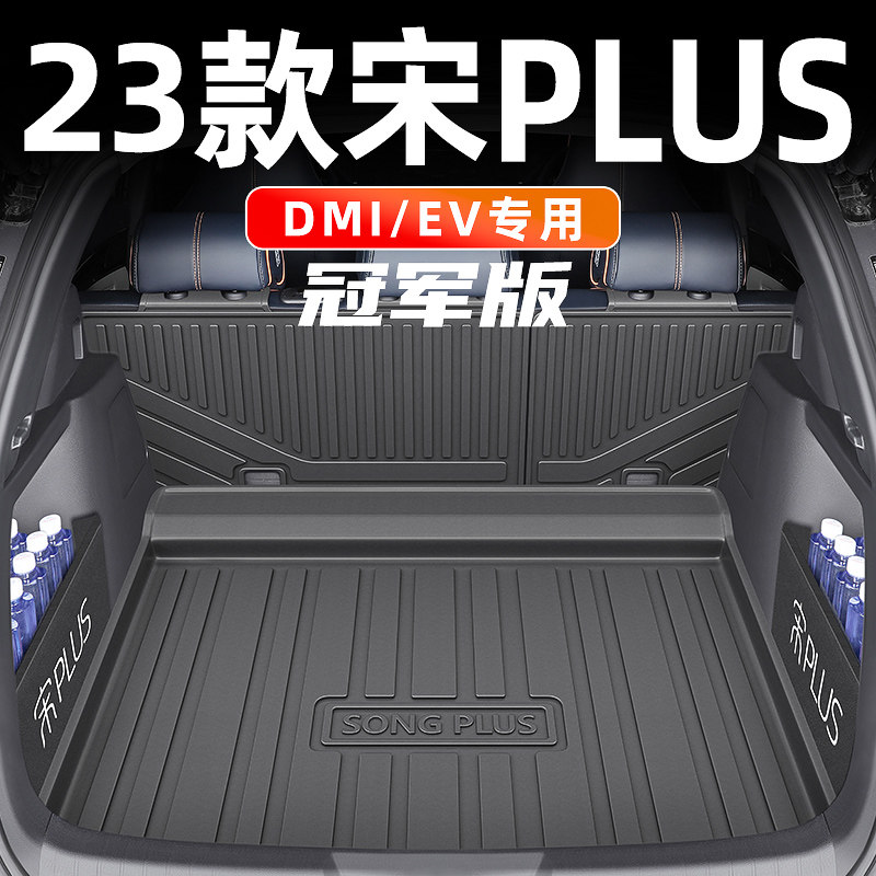 2023 BYD Song plusdmi Private TPE trunk pad EV23plus Automotive Supplies 21 endi dmi-Taobao