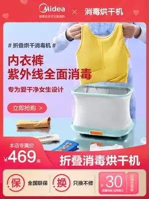 Midea underwear disinfection machine dryer household small folding portable dryer UV Ozone Sterilization