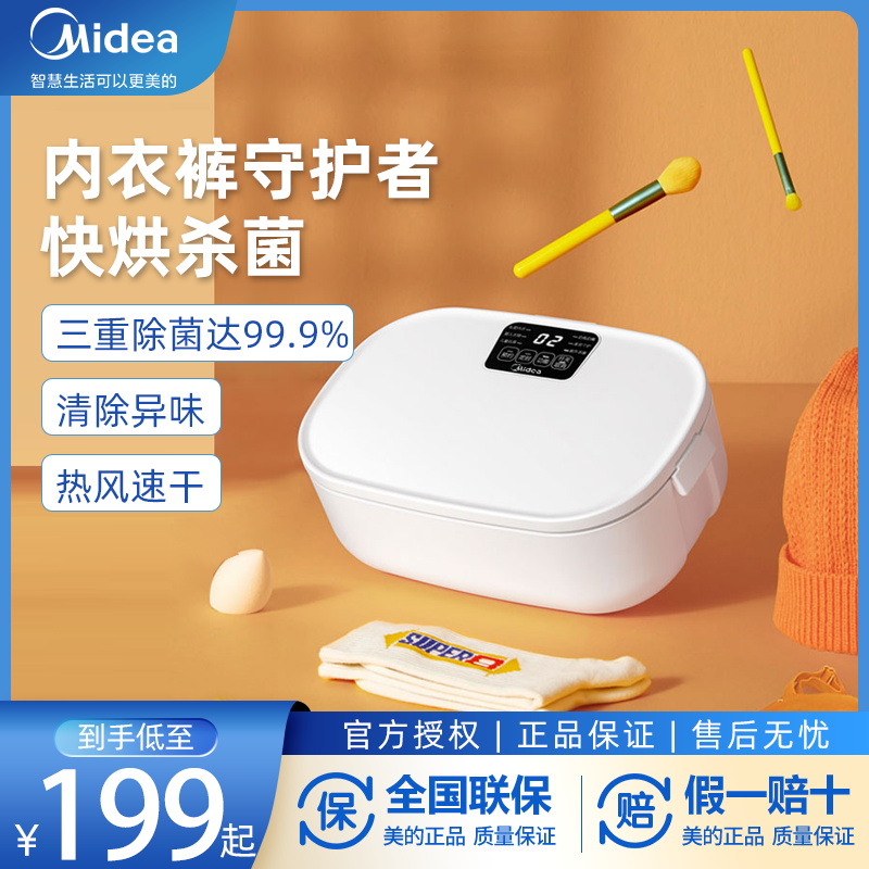 Midea underwear panties disinfection machine home small dryer ultraviolet sterilization baby sterilization box dormitory home