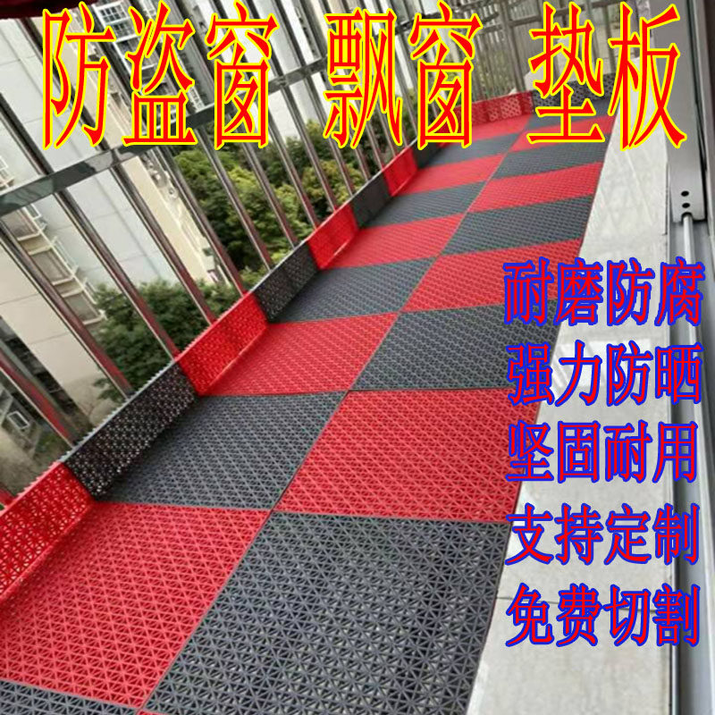 Theft protection window balcony burglar-proof net anti-guard dog cage window sill damp fish tank flower shelf floating window plastic base plate fruity punk-Taobao