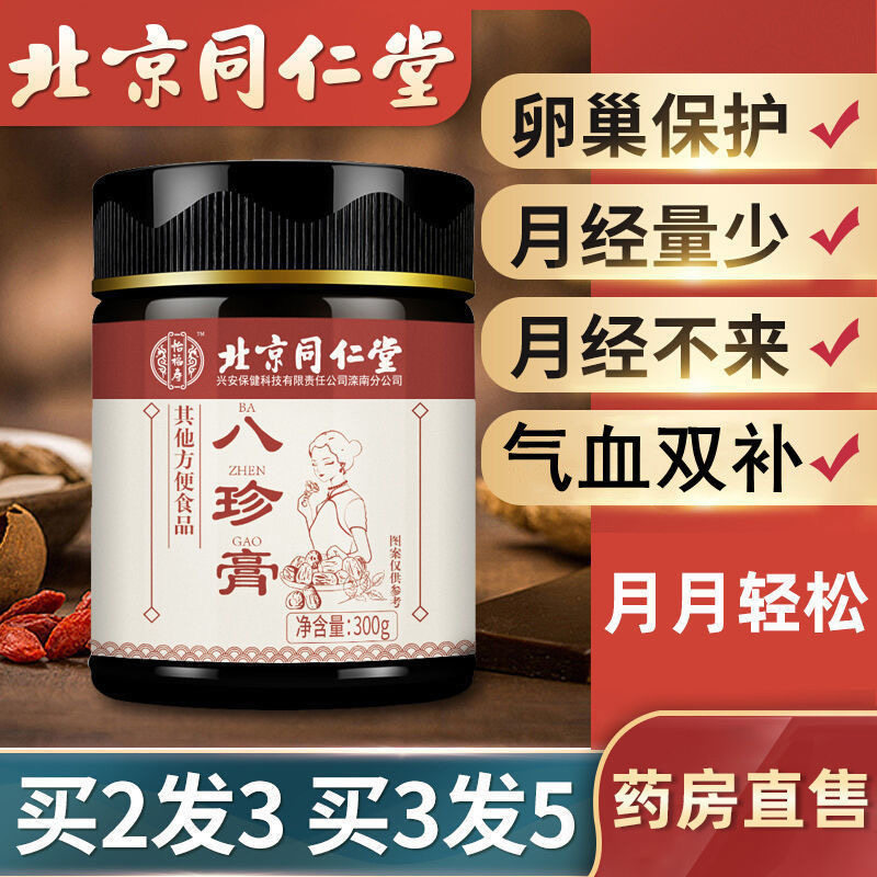 Beijing Tongrentang Eight Treasures Paste Eight Treasures of Four Things Soup Replenishment of Qi and Blood Double Nourishing Raw Tea Official Flagship Store Official Website