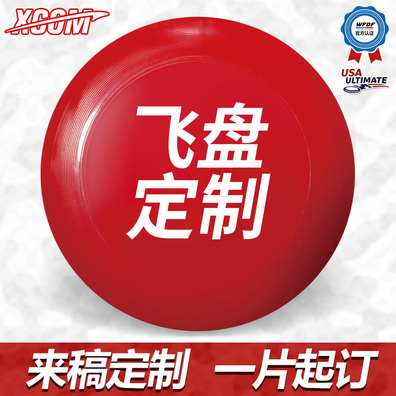 XCOM Aike Flying Disc Customized Outdoor Sports Professional Limit Competition Exclusive 175g tailor-made for team activities-Taobao