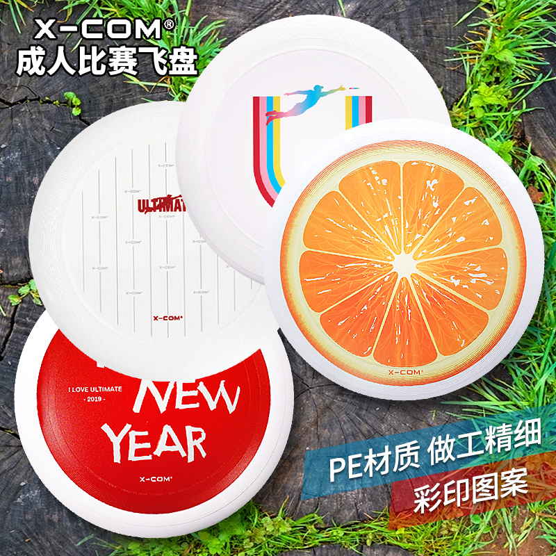 XCOM Ike Fri colour printing 175g limit Fri - disk adult toy outdoor sports professional flying saucer competition dedicated