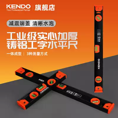 kendo level high precision thickened solid aluminum alloy flat water gauge anti-drop balance ruler height level
