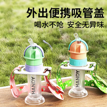 Japanese mineral water straw cap baby portable drinking water anti-choking artifact water bottle conversion mouth drink conversion head universal