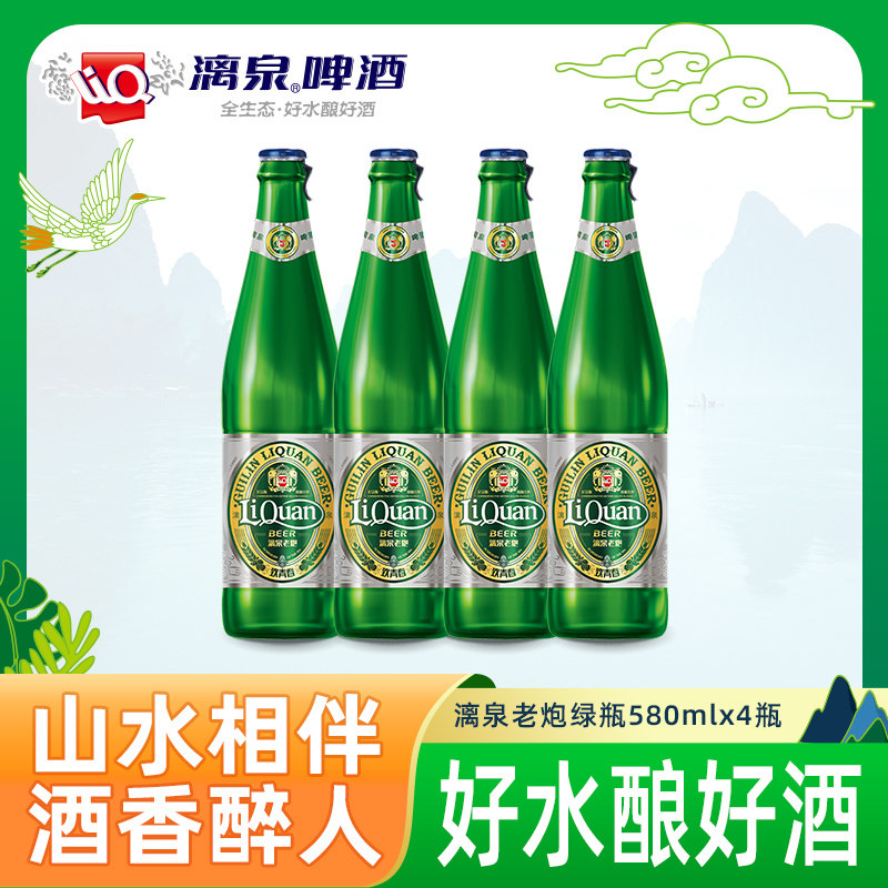 桂林漓泉 新品11度老炮啤酒 580ml*4瓶 天猫优惠券折后¥19.9包邮(¥35.9-16) 桂林漓泉 新品11度老炮啤酒 580ml*4瓶 天猫优惠券折后¥19.9包邮(¥35.9-16)