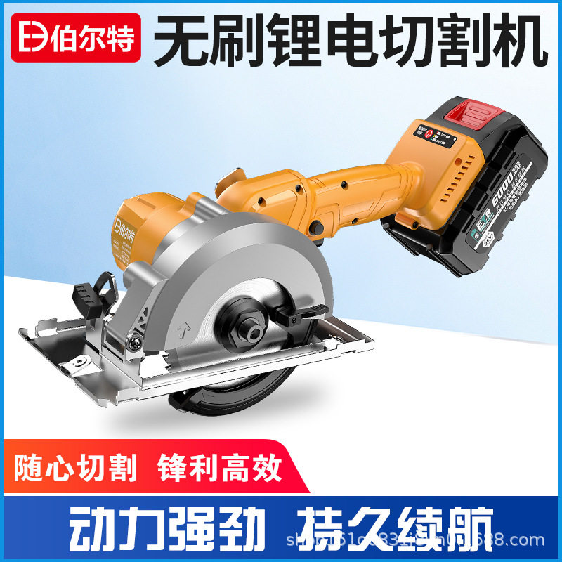 Berter brushless rechargeable cutting machine circular sawing machine Wood lithium battery multifunctional charging wireless handheld electric saw