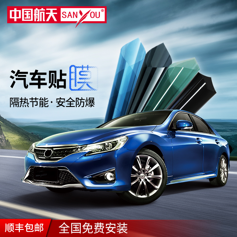 China Aerospace SANYOU Automotive Foil Glass Explosion-proof Heat Insulation Film Solar Film Auto Sunscreen Nano Ceramic Film