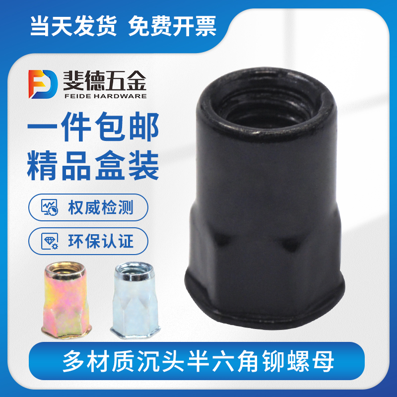 Small side half hexagonal pull riveting nut yellow zinc blue white zinc black zinc sunken head lahat full iron galvanized M3-M12