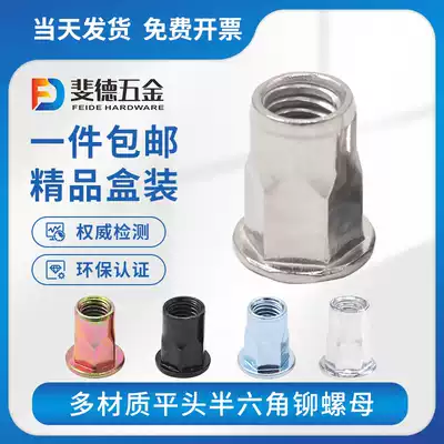 Large side half hexagon riveting nut flat head 304 stainless steel aluminum alloy yellow zinc blue white zinc black zinc M3-M12