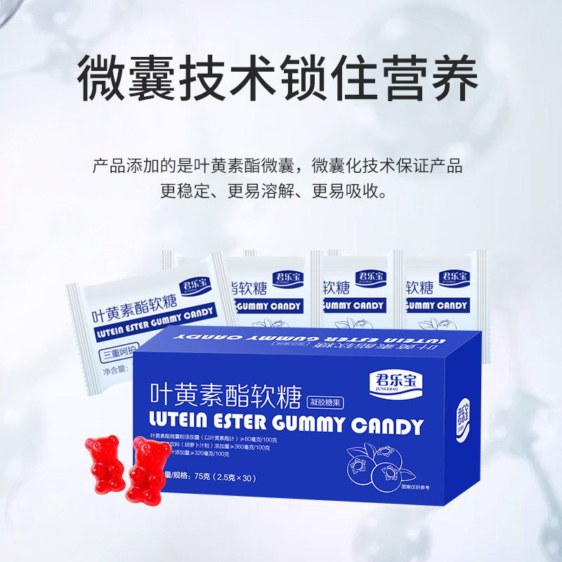 君乐宝 叶黄素酯软糖凝胶糖果 30粒 天猫优惠券折后￥49包邮（￥99-50）