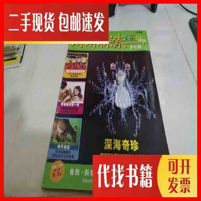 探秘神秘的深海生物：那些你从未见过的奇珍异兽