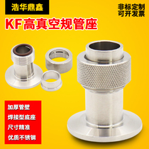 304 stainless steel vacuum regulating seat quick fit type welding type regulatory joint KF16 25 50 15 5