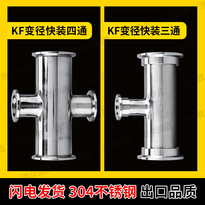 Vacuum three-way stainless steel flange vacuum quick-fit three-way four-way KF-Taobao