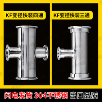 Vacuum three-way stainless steel flange Vacuum quick-fit variable diameter three-way four-way KF