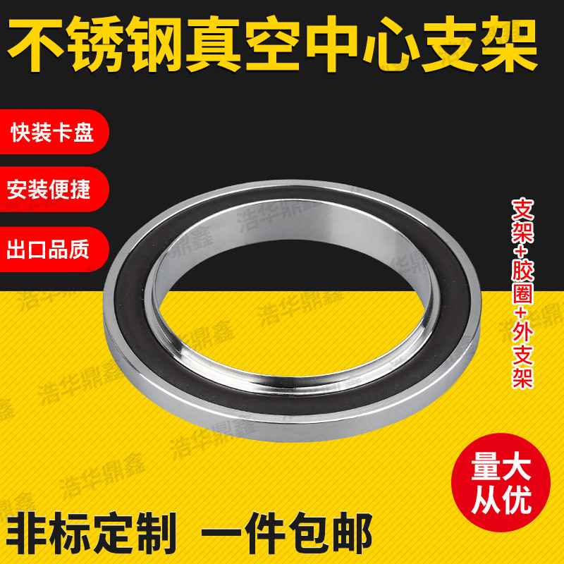 KF stainless steel outer bracket 304 bracket rubber ring outer ring KF16 25 40 50 outer bracket fluorine rubber Ding Qing