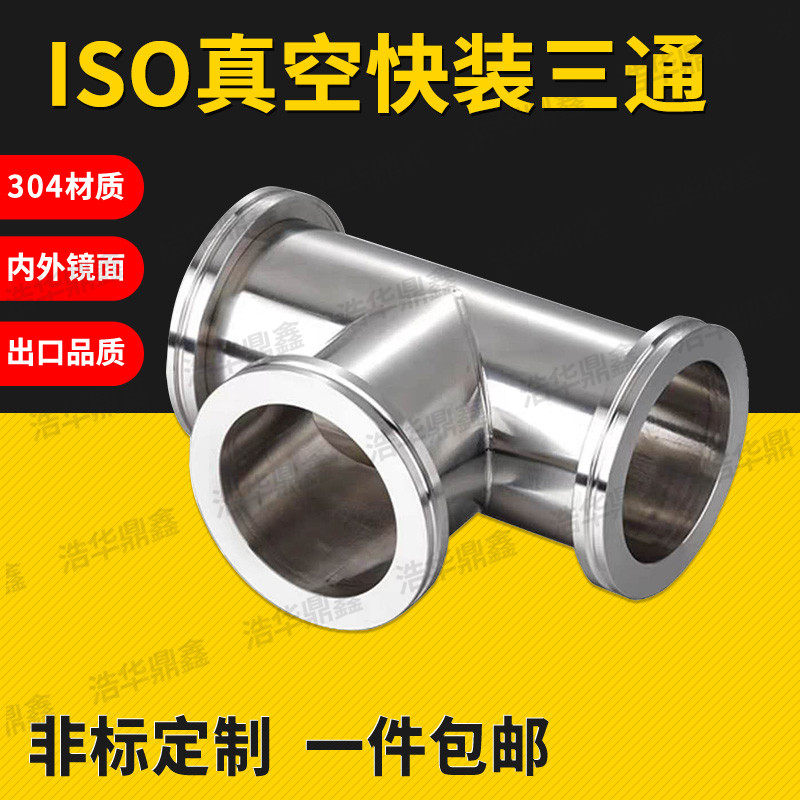 Vacuum tee vacuum ISO63 ISO63 ISO80 ISO100 ISO100 fit three-way quick fit elbow