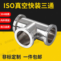 Vacuum three-way vacuum elbow ISO63 ISO80 ISO100 Quick-fit three-way quick-fit elbow