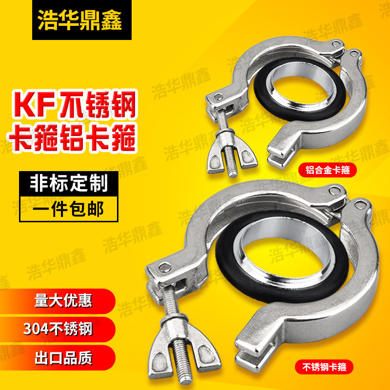 Vacuum Hoop 304 Stainless Steel Hoop KF16 10 25 40 40-fit Hoop Aluminum Alloy Hoop Fluorglue Bracket