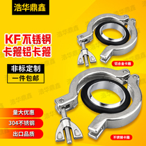 Vacuum clamp 304 stainless steel clamp KF16 10 25 40 Quick-install clamp Aluminum alloy clamp Fluorine rubber bracket