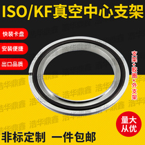 304 stainless steel vacuum center bracket o-ring reducer bracket ISO KF full range