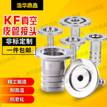 Vacuum pagoda joint Vacuum skin pipe joint KF16 25 40 50 Trachea skin joint
