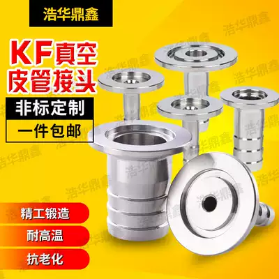 Vacuum pagoda joint vacuum skin pipe joint KF16 25 40 50 air pipe skin connection