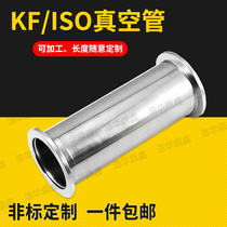KF stainless steel pipe straight pipe ISO flange KF16 25 40 50 Equal diameter quick-fit joint lengthened custom