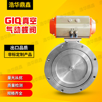 GIQ vacuum butterfly valve Pneumatic butterfly valve Pneumatic vacuum butterfly valve Ultra-high vacuum butterfly valve 80 100 150