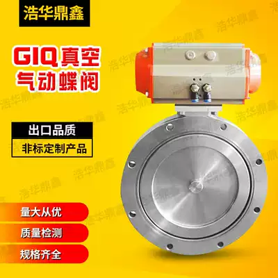 GIQ vacuum butterfly valve pneumatic butterfly valve pneumatic vacuum butterfly valve ultra high vacuum butterfly valve 80 100 150
