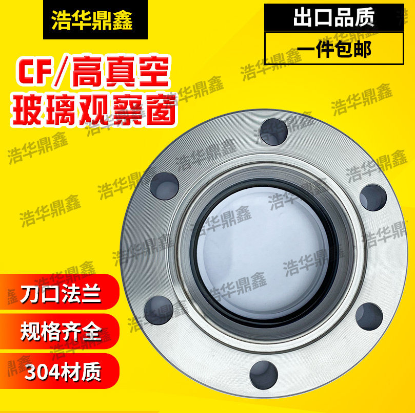 如何选购CF系列观察窗:不锈钢法兰视镜、玻璃视镜和CF35、CF50、CF63、CF100的区别在哪?-不锈钢制品-淘宝百科网