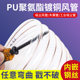Pu polyurethane air duct copper plated steel wire 0.63 woodworking