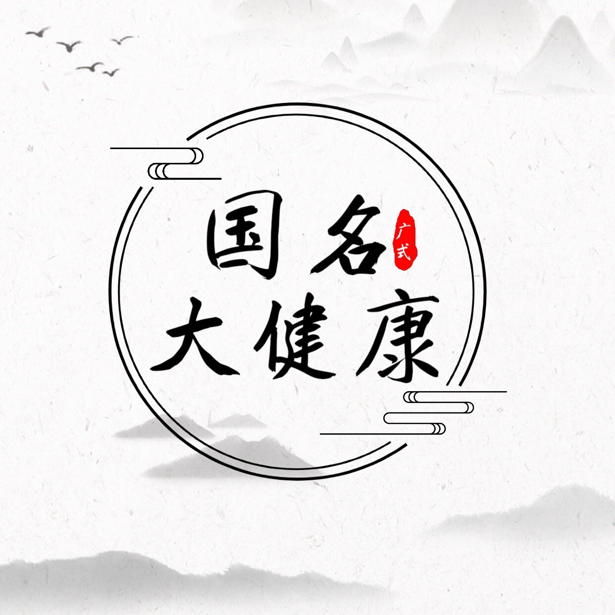 国名大健康百年老字号实体店