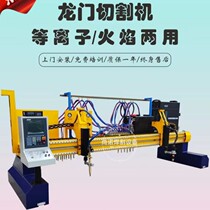Gantry CNC Plasma Cutting Machine Fully Automatic CNC Flame Cutting Machine Stainless Steel Plate Cutting Easy to Operate