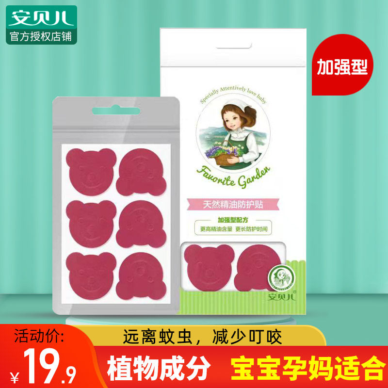 Amber protective stickers children pregnant women babies newborn summer cartoon children's paraphernalia baby anti-sting