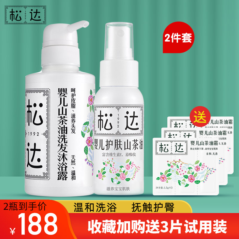 Songda baby skin care two-piece camellia oil shampoo shower gel milk gentle baby touch massage oil newborn