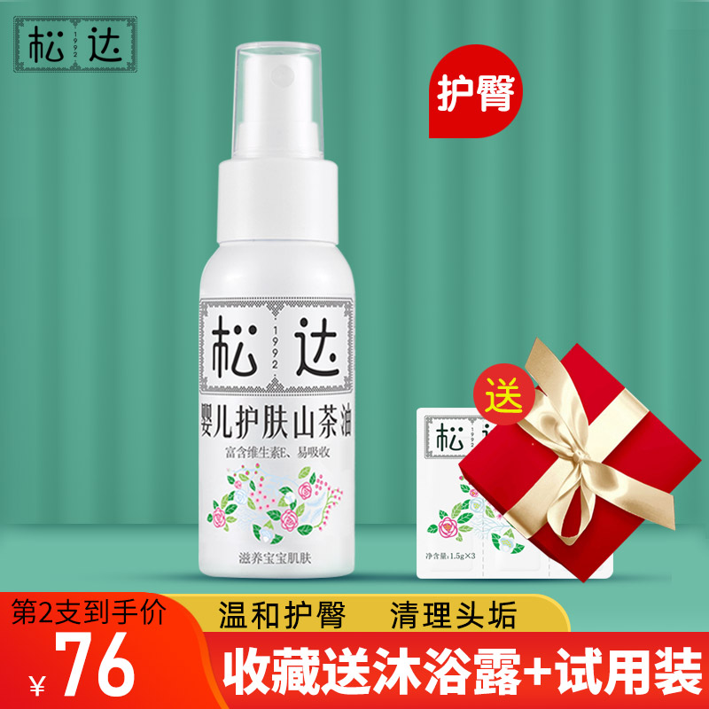 Sunda Baby Skincare Camelo Tea Oil Baby Moisturizing Oil Massage Oil Soothing Touch Newborn Hip Cream Red PP Available