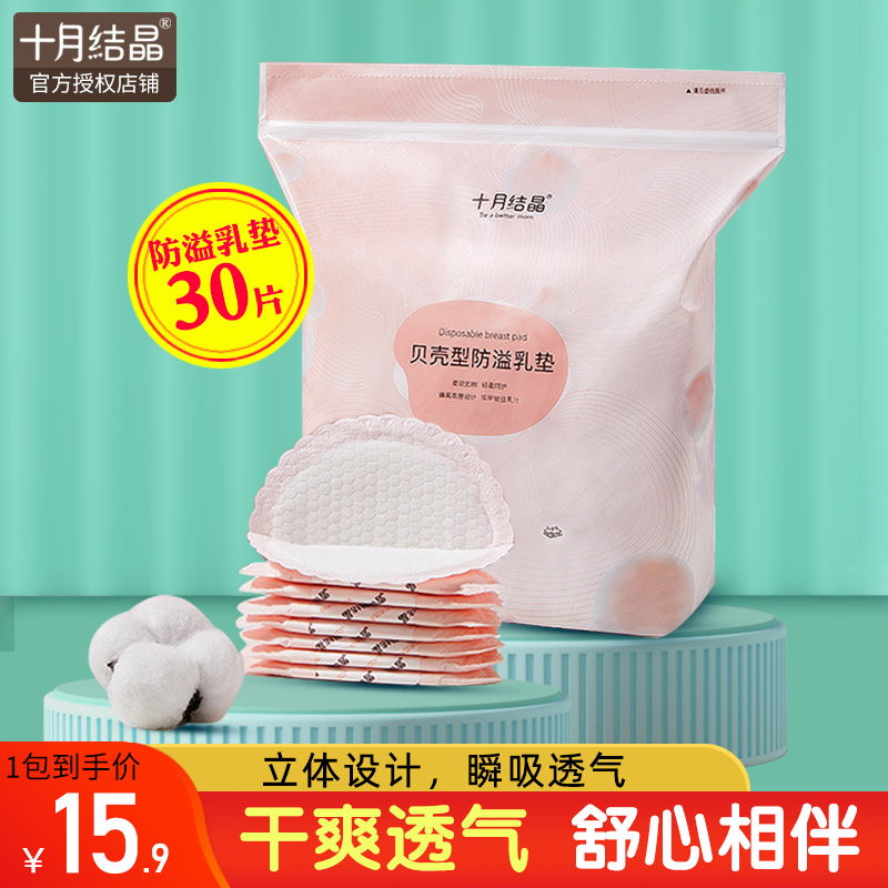 October crystallized breast milk pads breastfeeding postpartum pregnant women breastfeeding pads disposable ultra-thin anti-overflow breast paste spring and summer