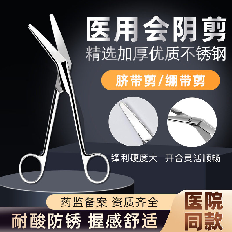 医用不锈钢剪刀侧切剪妇科剪手术器械剪会阴剪拆线剪直剪弯剪刀