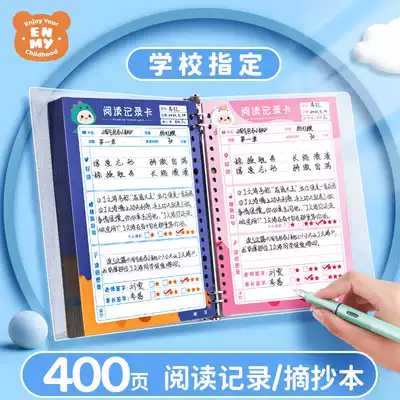 Enmi reading record card reading notebook reading excerpt this primary school students use reading card first and second grade three four five year grade good words good sentence excerpt book clock children extract card excerpt