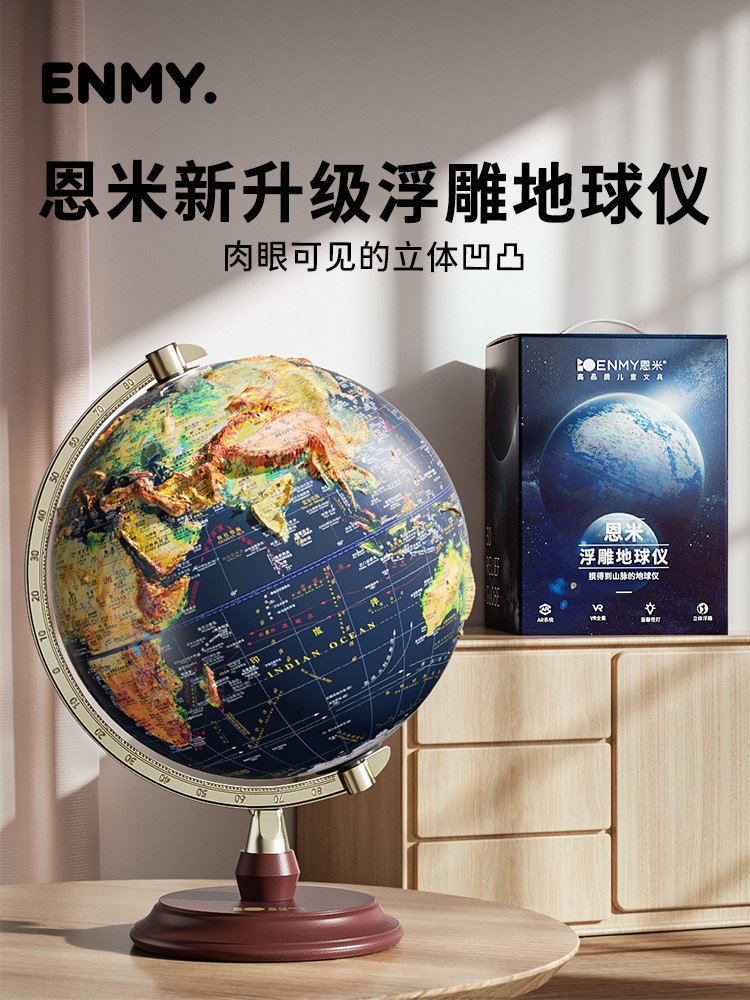 Enmi 3D Globe, Extra Large 32cm with Relief, Authentic, for Elementary and Middle School Students, Universal Terrain Model, Living Room Decoration, Ar Children's Smart Globe, Birthday Gift for Boys and Girls