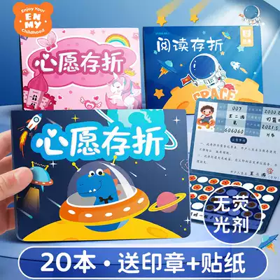 Enmi customized primary school students wish Passbook reading seal stamp collection this children's collection praise kindergarten points reward book grade one and three grade star little red flower book learning Card Punch