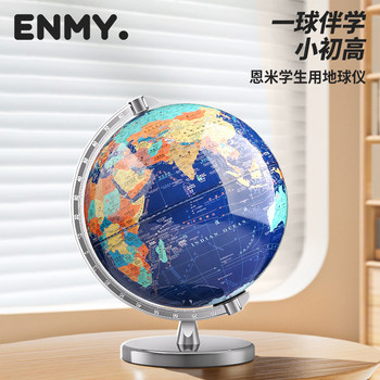 Enmi Globe 3D Stereo Floating Authentic Edition for Middle and Elementary School Students, Children's Educational Display, Extra Large Ar Smart Model, Light-Up Small Version, Boy's Birthday Gift, 2024 New Edition