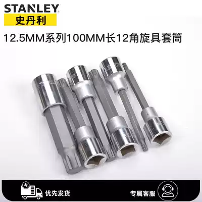 Stanley Dafei 12-angle screw Sleeve 12 5mm quick wrench twelve-angle electric extended sleeve batch head