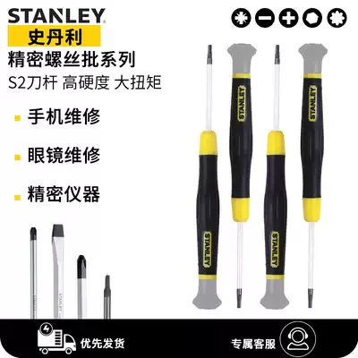 Stanley miniature screwdriver word cross flower-shaped rice-shaped 6-angle precision screwdriver set Small screwdriver set