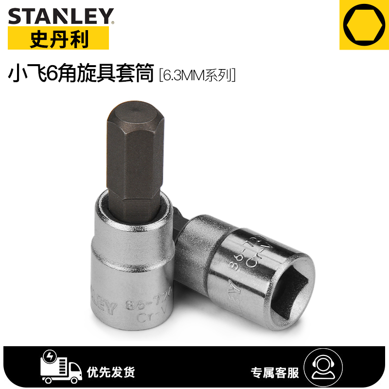 Stanley 1 4 inch socket wrench inner 6 angle rotary tool socket tool 6 3mm flying small quick wrench socket socket batch head