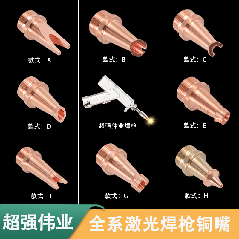 Laser welding machine accessories welding nozzle handheld welding gun Bronze Mouth Super Great Undertaking WIRE WIRE WELDING TIP CUTTING MOUTH GUIDE WIRE MOUTH-Taobao