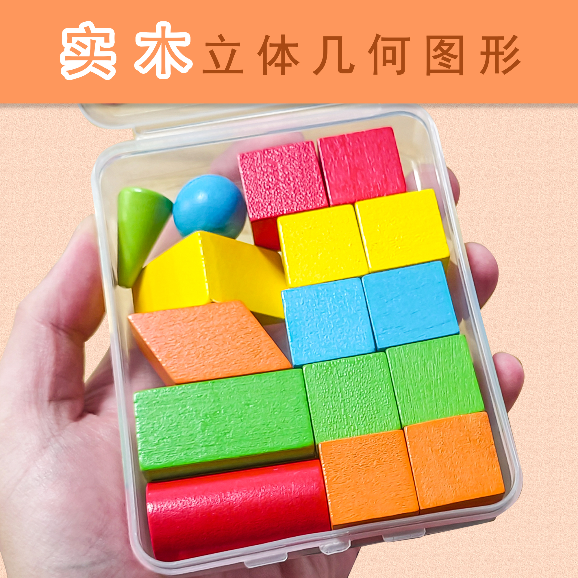 幾何学グラフィック教材 3 次元形状を認識するための積み木 立方体 直方体 三角柱 1 年生の数学教材